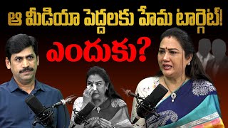 Download Lagu Actress Hema Exclusive Interview With Journalist YNR | Banglore Rave Party | Shiva Balaji | EHA TV MP3