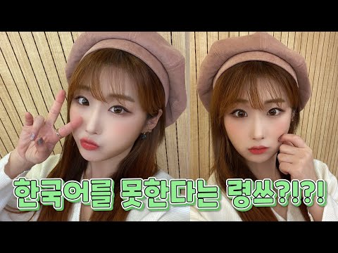 [공원소녀 서령] 한국어를 못한다는 령쓰?!?!