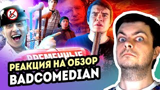 РЕАКЦИЯ на [BadComedian] - ВРЕМЕННЫЕ ТРУДНОСТИ (Охлобыстин против Инвалидов)