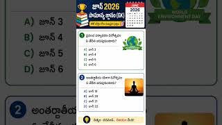 ఆన్సర్ కామెంట్ చేయండి#appsc #news #quiz