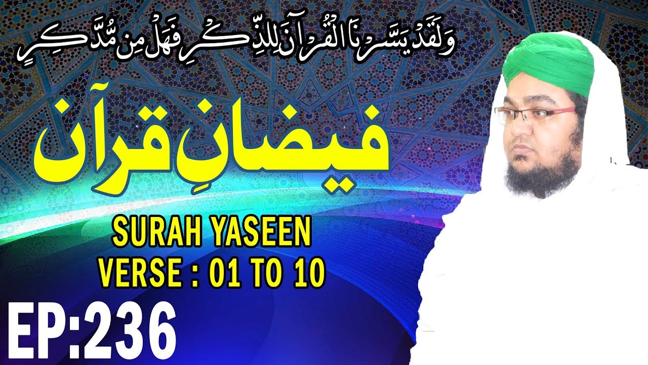 hadith sur les parents Surah Yasin | سورة يس | Faizan e Quran Ep 236 | Ayat 01 Ta 10 | Madani Channel
