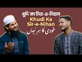 Khudi Ka Shir E Nihan Sheikh Anam Masum Billah Khudika Shir E Nihan Sheikh Anam And Masum Billah Khudi Ka Shir E Nihan Sheikh Anam Masum Billah Khudika Shir E Nihan Sheikh Anam And Masum Billah