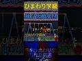 【実話】まだあった #学校生活 #修羅場 #なぁぜなぁぜ #あるある #ひまわり学級 #2ch面白いスレ #shorts ロンロンの天秤