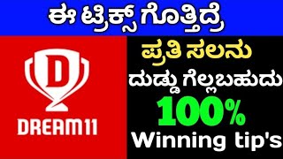Dream 11 app Update winning.In Karnataka | Fantasy app winning tips Karnataka Dream 11 #ipl #dream11 screenshot 3