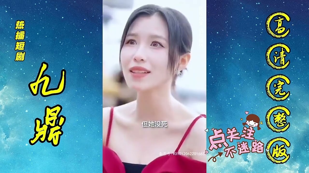 热播短剧《九鼎》全剧情揭秘