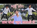   2    easy  best dance tutorial for everyone  bhojpuri kings wedding dance