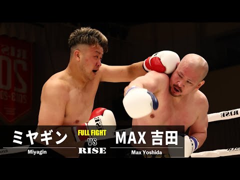 ミヤギン vs MAX吉田／Miyagin vs Max Yoshida｜2023.5.28 #RISE168 【OFFICIAL】