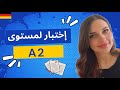  إختبار لمستوى 2