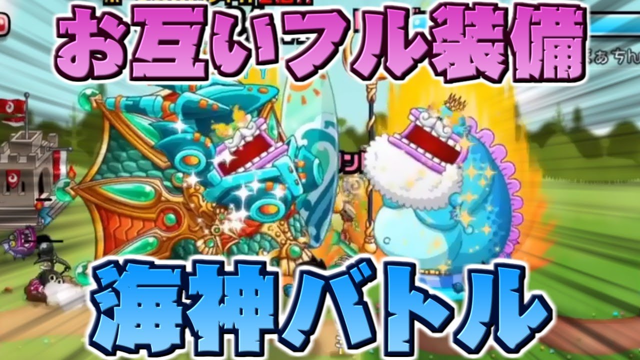 城ドラ実況 新キャラ ポセイドーン をお互いフル装備でぶつけあった結果ww うさごん Youtube 城ドラ実況 新キャラ ポセイドーン をお互いフル装備でぶつけあった結果ww うさごん Youtube