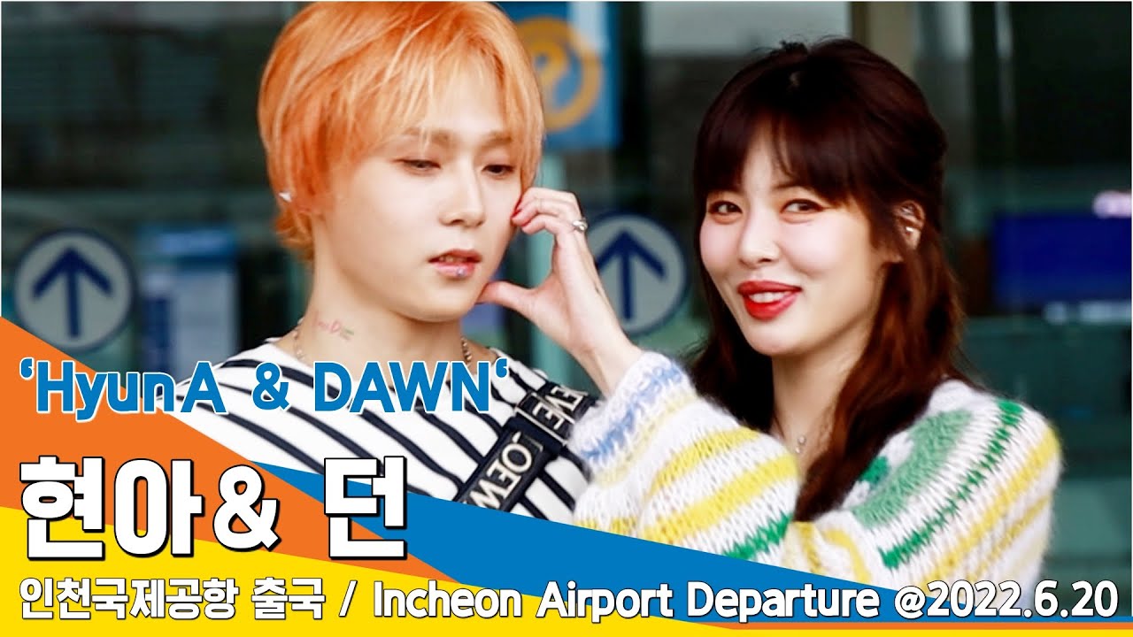 현아& 던, 던이 볼은 내 볼~ (인천공항 출국) / 'HyunA & DAWN' ICN Airport Departure 22.06.20 #NewsenTV