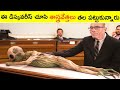 ప్రపంచం సమాధానం చెప్పని వింత 7 Discoveries | 7 Strange Discoveries In The World