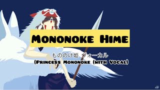 Princess Mononoke Theme song(Mononoke Hime) Lyrics #Ghibli Studio