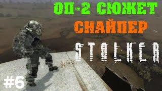STALKER . ОП-2 СЮЖЕТ СНАЙПЕР - 6: Вышки на Свалке , Рецепты колбы:1, 2, 3, 5-й STALKER . ОП-2 СЮЖЕТ СНАЙПЕР - 6: Вышки на Свалке , Рецепты колбы:1, 2, 3, 5-й