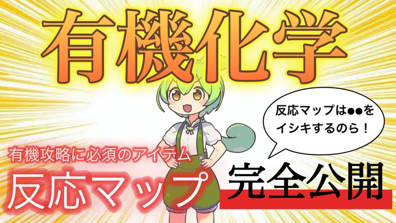 【ずんだもん有機化学】芳香族反応マップを攻略！① -フェノール編-