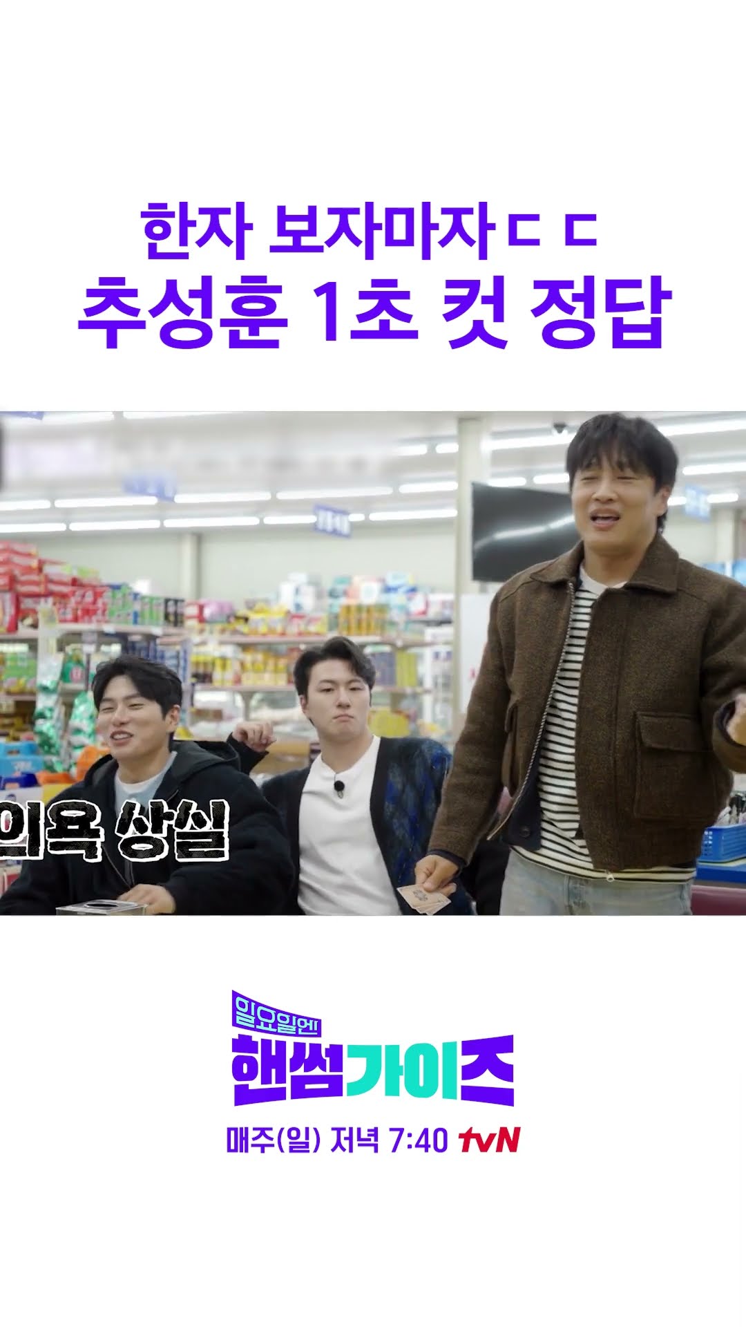 한자 잘알 추성훈 #일요일엔핸썸가이즈