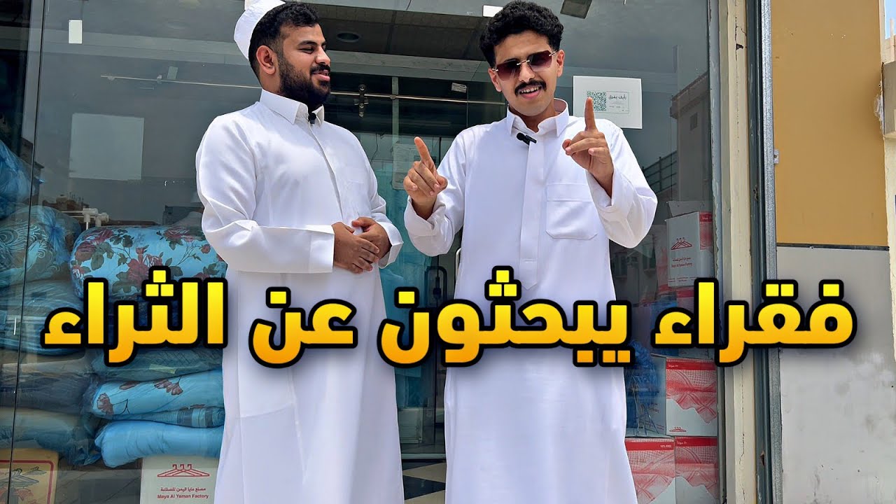 رحلة البحث عن وظيفة في السعودية 🇸🇦 💸