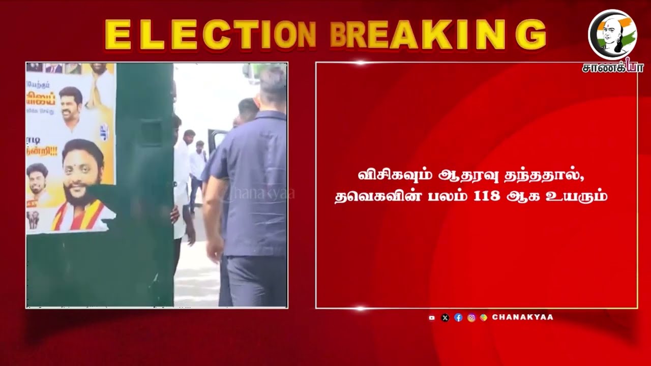⁣#breaking: முதல்வராகும் விஜய்? திருமாவை சந்திக்கும் ஆதவ் அர்ஜுனா.. | TVK | VCK