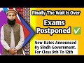 Exams Postponed By Sindh Government | Exams After Ramadan | New Dates Announced For Class 9 to 12.