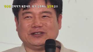 #정용연만화작가북콘서트 #소프라노김진희교수 #원평집강소 #금모래마당펜션 #금모래마당치유농장