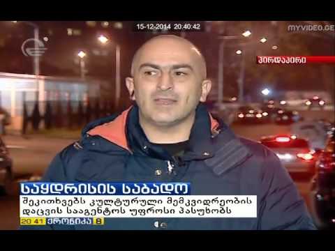 კულტურის ძეგლის ვანდალური განადგურების კრონიკა / 15.12. 2014