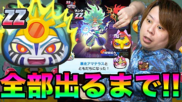 تحميل 暴走アマテラスガチャ Mp4 Mp3 تحميل 暴走アマテラスガチャ Mp4 Mp3