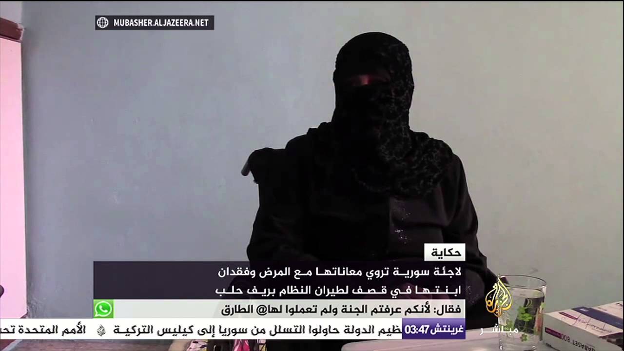لاجئة سورية تروي معاناتها منذ موت ابنتها بالبراميل المتفجرة حتى وصولها تركيا