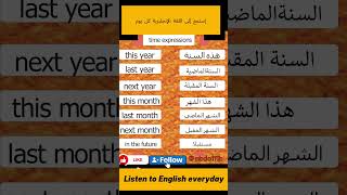 #english video about time expressions عبارات تدل على الزمان