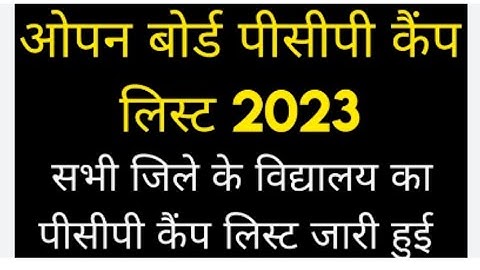 PCP camp 2023 dates and all information #rsosbarmer #jogendrasonisir #stateopen #openeducation