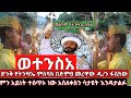 ወተንስአ እግዚአብሔር ከመ ዘንቃህ እምንዋም ድንቅ የትንሣኤ ምስባክ በድምፀ መረዋው ዲ ን ፋሲካው 