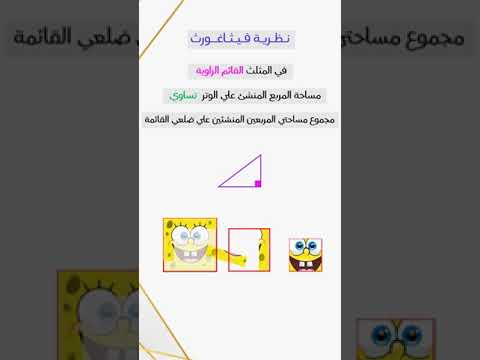 نظرية فيثاغورث برهان نظري