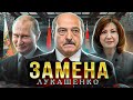 СПЕЦВЫПУСК | Лукашенко свергнут / Фейки пропаганды