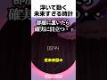 浮いて動く未来過ぎる時計