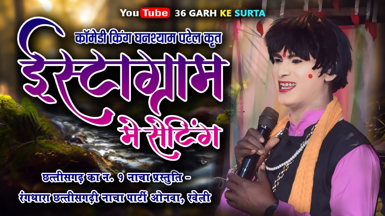 Rang Dhara Comedy ll रंगधारा कॉमेडी ll Jokar Comedy ll Rang Dhara Nach Party ll 36garh Ke Surta ll