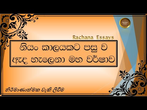 rainy day sinhala essay