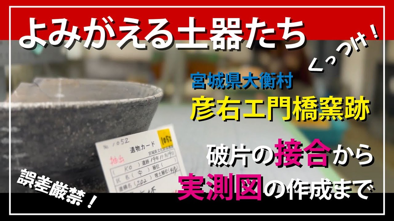 2022年発掘調査情報 - 宮城県公式ウェブサイト