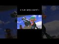 トリガーを引くだけで格好良く撮れる武器【#スプラトゥーン3 #splatoon3 #shorts 】