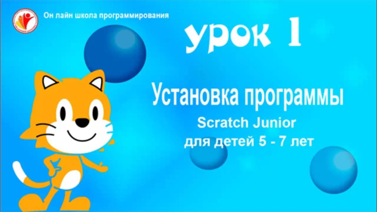 Скретч джуниор блоки. Summer school it. Программа junior. Программа junior. Scratch junior программирование для детей.