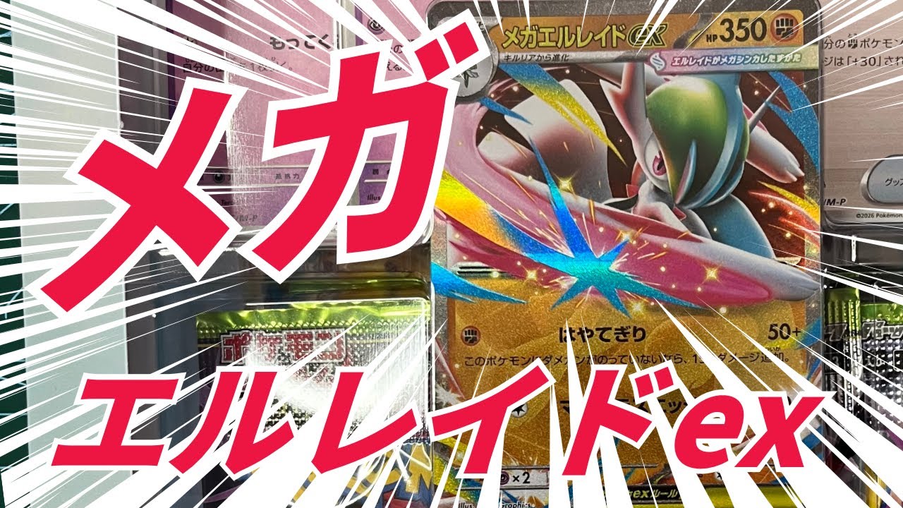 【ポケモンカード】#13 開封の儀！！スペシャルカードセット！メガエルレイドex！！