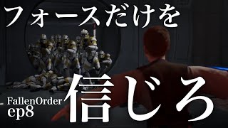 オーダー66発動。【SWJFO】主人公カル・ケスティスの悲惨な過去。