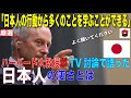 マイケル・サンデルハーバード大学教鞭が語った「日本人の凄さ」とは何か！？【賞賛】