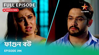 Full Episode ফগন বউ Episode 394