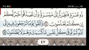 البقرة - الآية 281 : وَاتَّقُوا يَوْمًا تُرْجَعُونَ فِيهِ إِلَى اللَّهِ ۖ