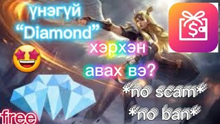😱ХЭРХЭН ҮНЭГҮЙ “DIAMOND” АВАХ ВЭ?🤩 ЭНЭ НЬ МАШ АМАРХАН.😎( NO BAN NO SCAM). screenshot 3