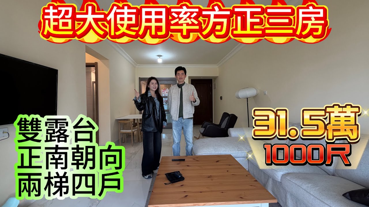 十里銀灘超值三房 大客廳大三房戶型方正才3字頭/西南朝向視野開闊 房屋保養新/地段好 近車站 近沙灘 近市場/業主誠心誠意出盤#home #海景房 #十里銀灘3房 #房地產 #碧桂園十里銀灘 