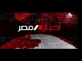 نشرة أخبار الثامنة مساء ليوم الاحد 1 2 2026 نشرة الأخبار 