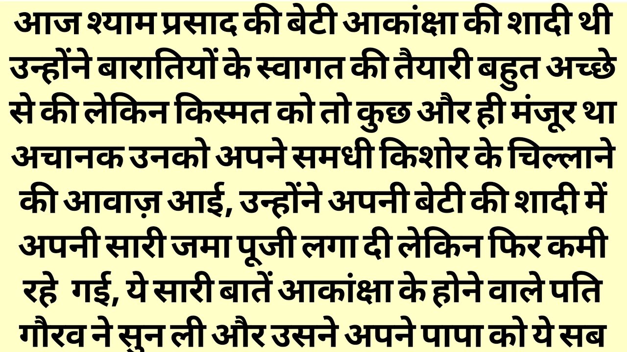 ससुर का अपमान दामाद ने उठाया मां-बाप के खिलाफ कठोर कदमSoninlaw took drastic step against hisparents