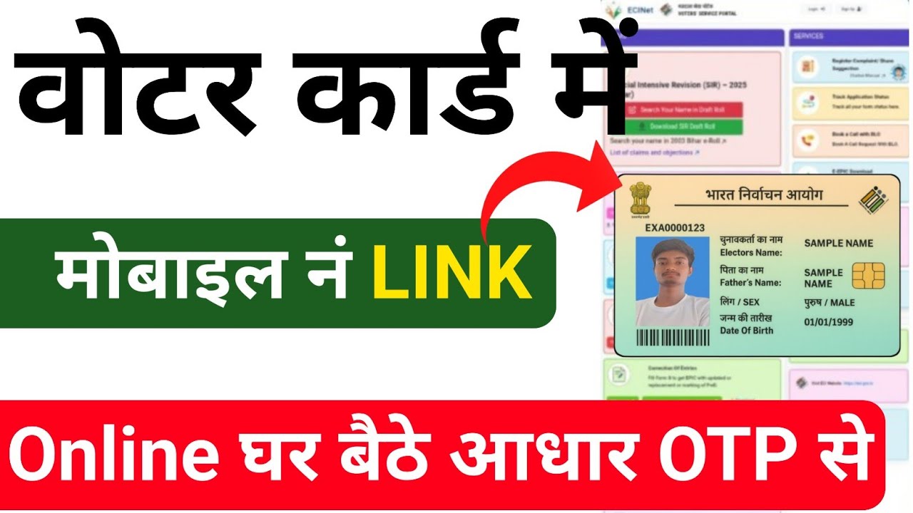 Voter Card Mobile Number Link Kaise Kare Online | Voter id Mobile Number Change kaise kare New2026