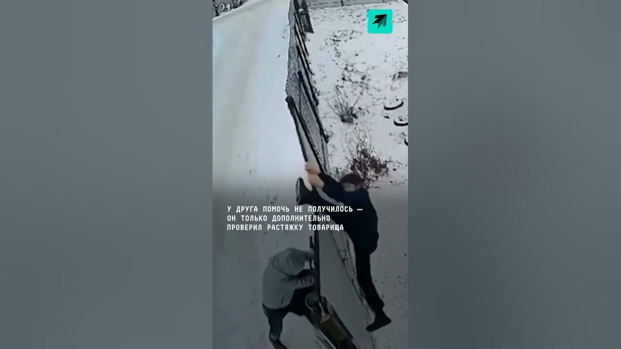 Башкирский Ван Дамм застрял на заборе и растянулся в шпагате, чтобы ...