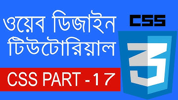 CSS Bangla Tutorial | discription of float Property | Part 17 | Freelancer Amzad