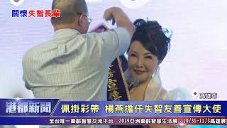 1081021【港都新聞】記得我愛您演唱餐會 同關懷失智長輩